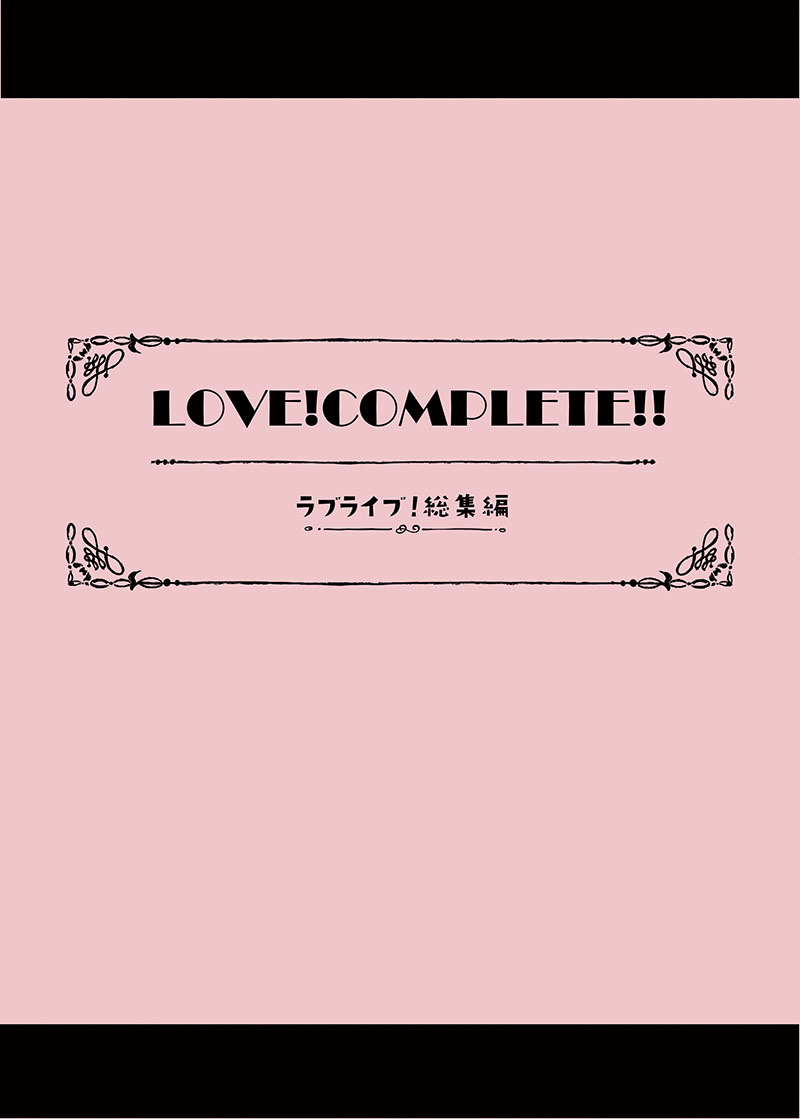 LOVE!COMPLETE!! Love Live! Soushuuhen page 3 full