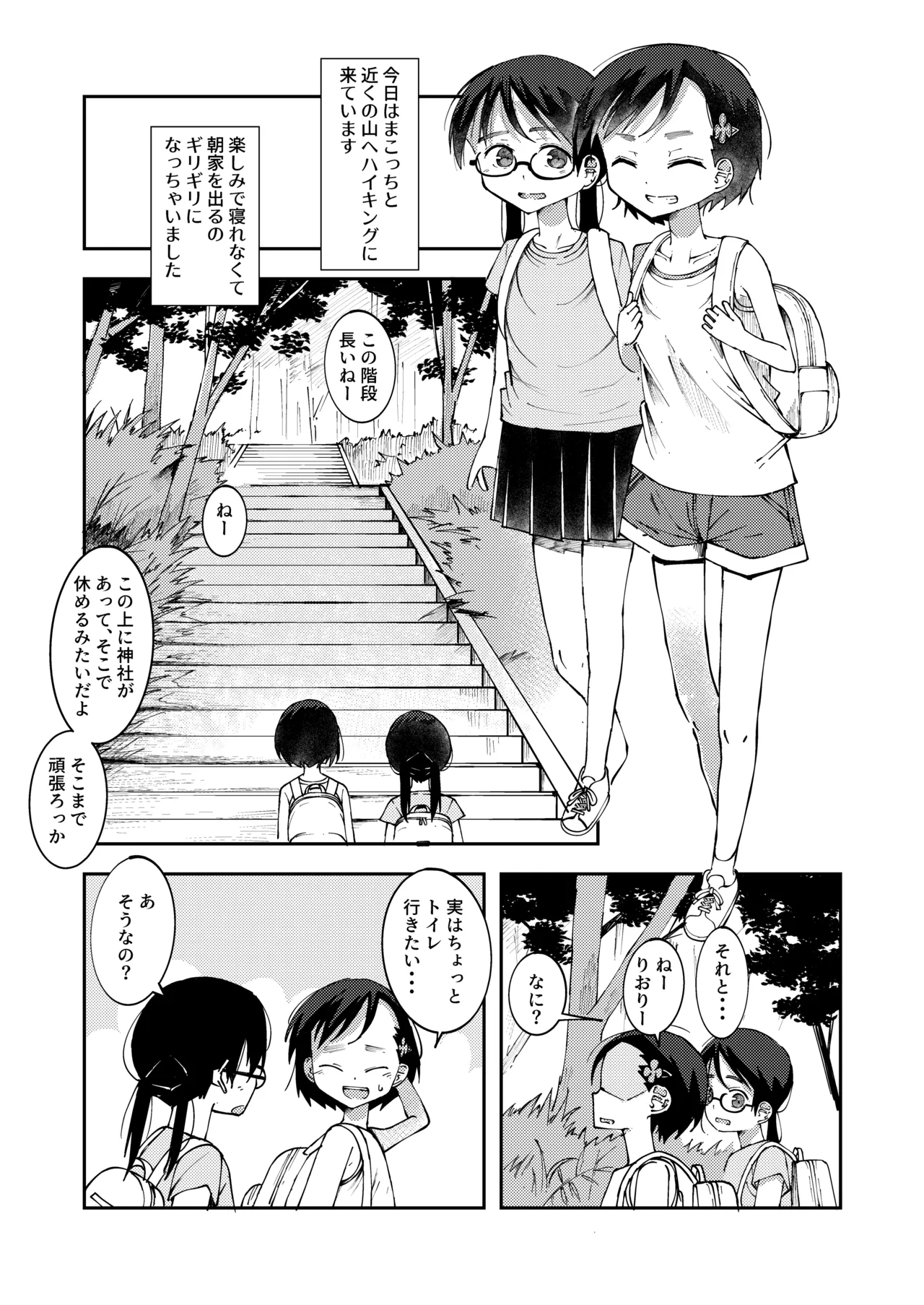 Tozan de Tsure Unko Suru Onnanokotachi page 1 full