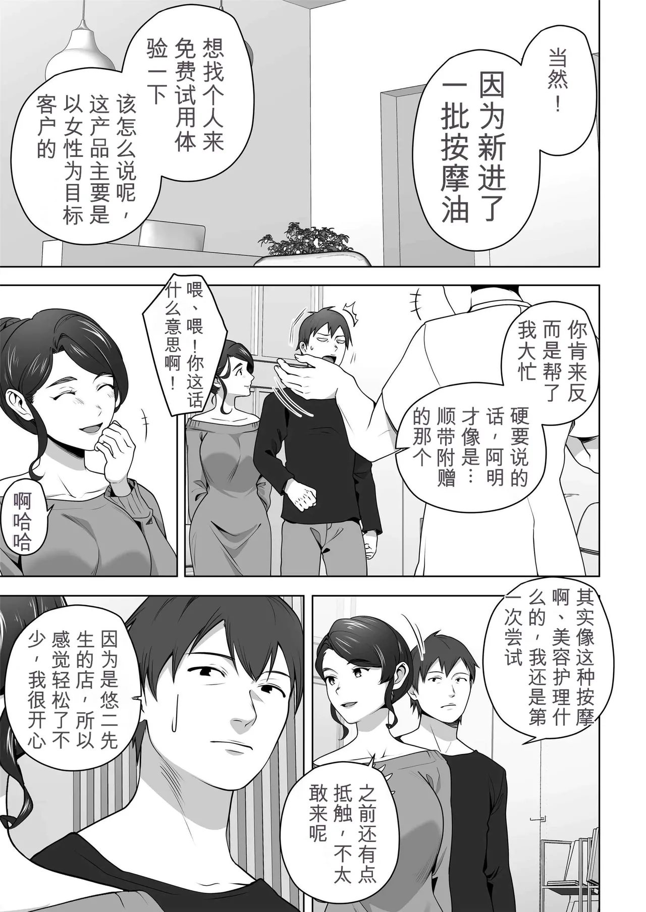 Ore no Tsuma wa Curtain Goshi ni Hogusareru. page 5 full