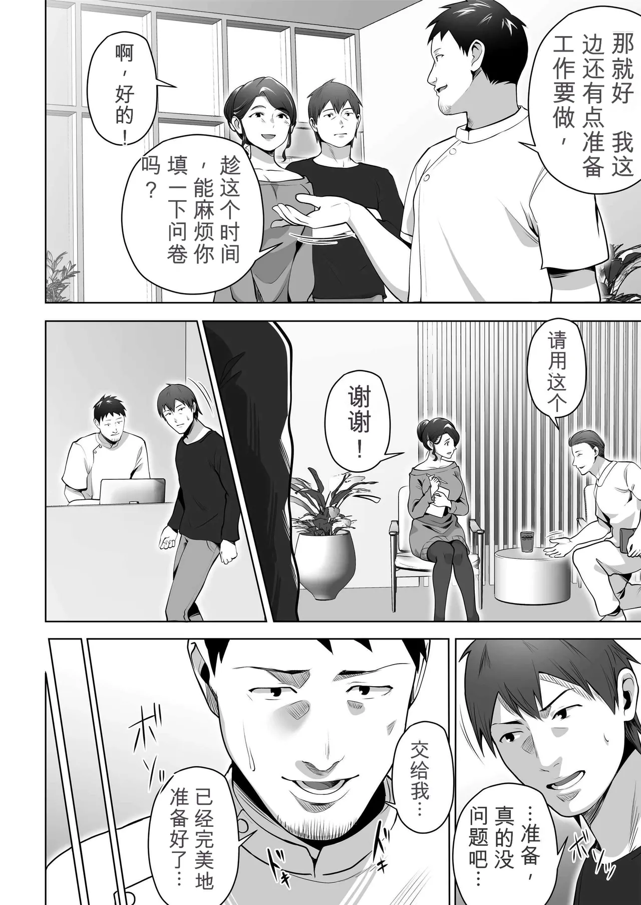 Ore no Tsuma wa Curtain Goshi ni Hogusareru. page 6 full