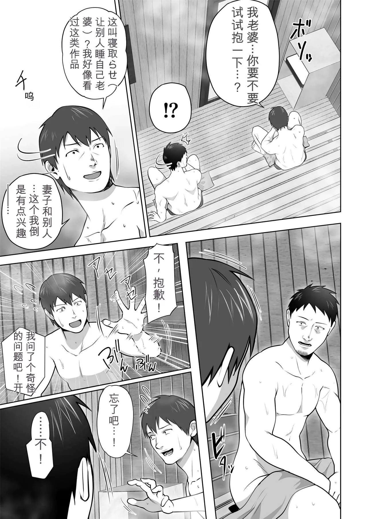 Ore no Tsuma wa Curtain Goshi ni Hogusareru. page 9 full