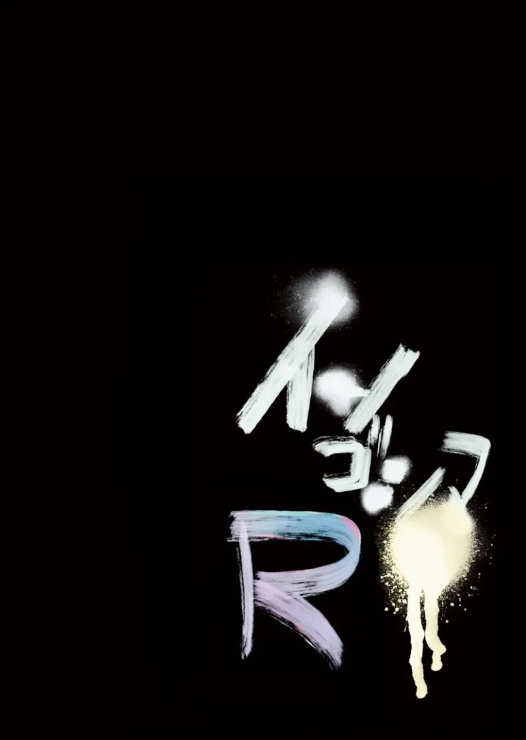 Ingoshima R Soushuuhen 3 page 3 full