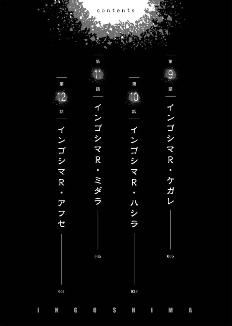 Ingoshima R Soushuuhen 3 page 4 full