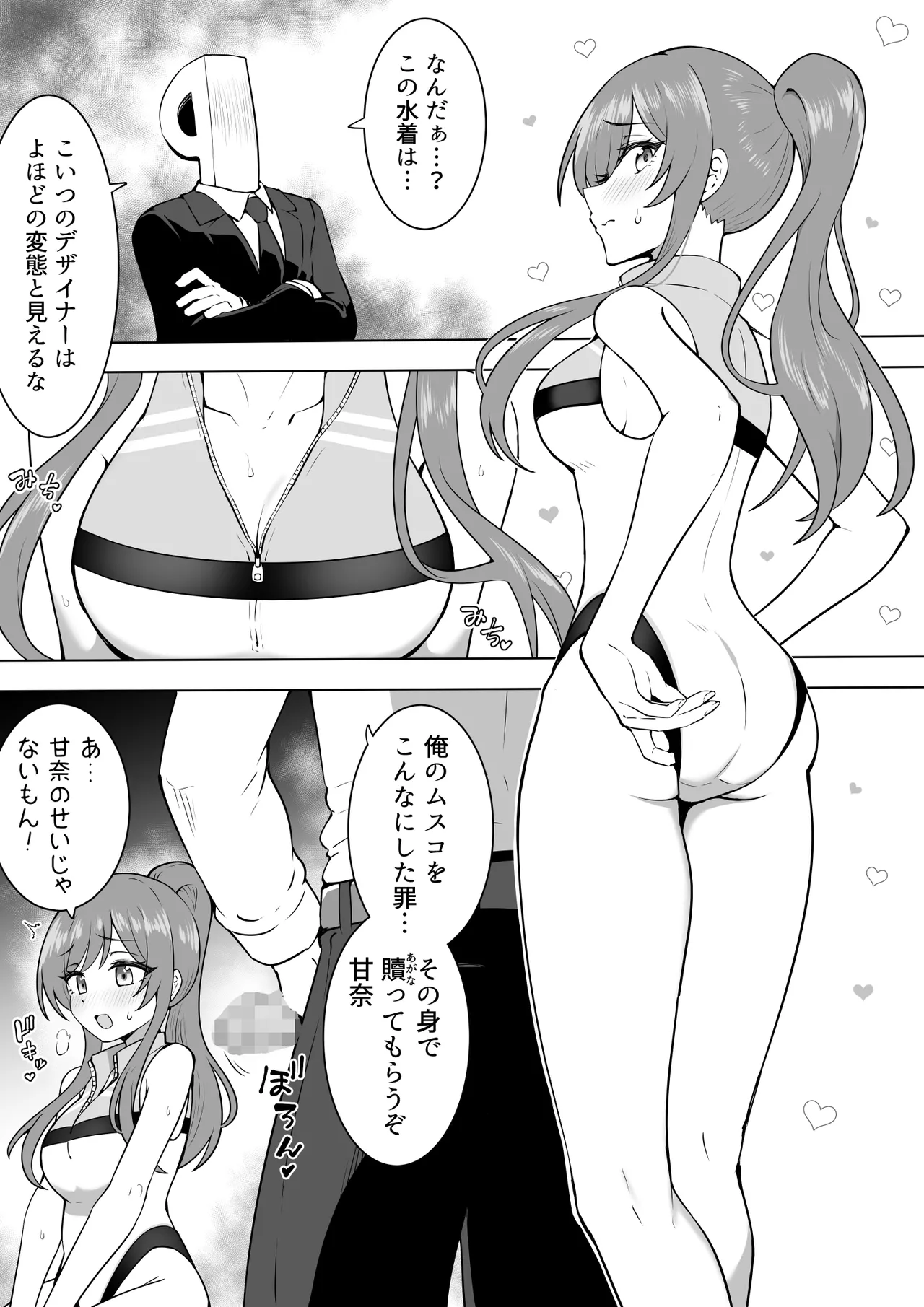 【ショート2p】ジャージ型水着甘奈 page 2 full