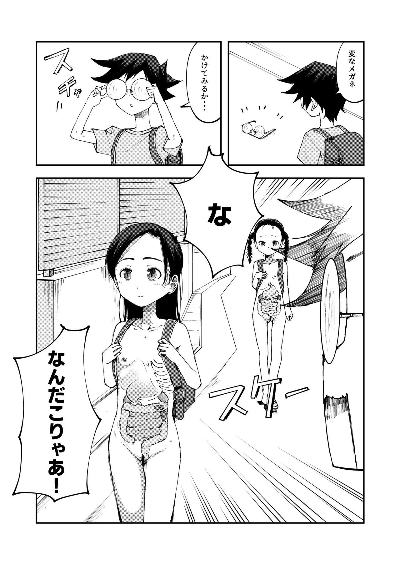 Chou no Naka no Unko o Mirarechau Onnanokotachi page 1 full