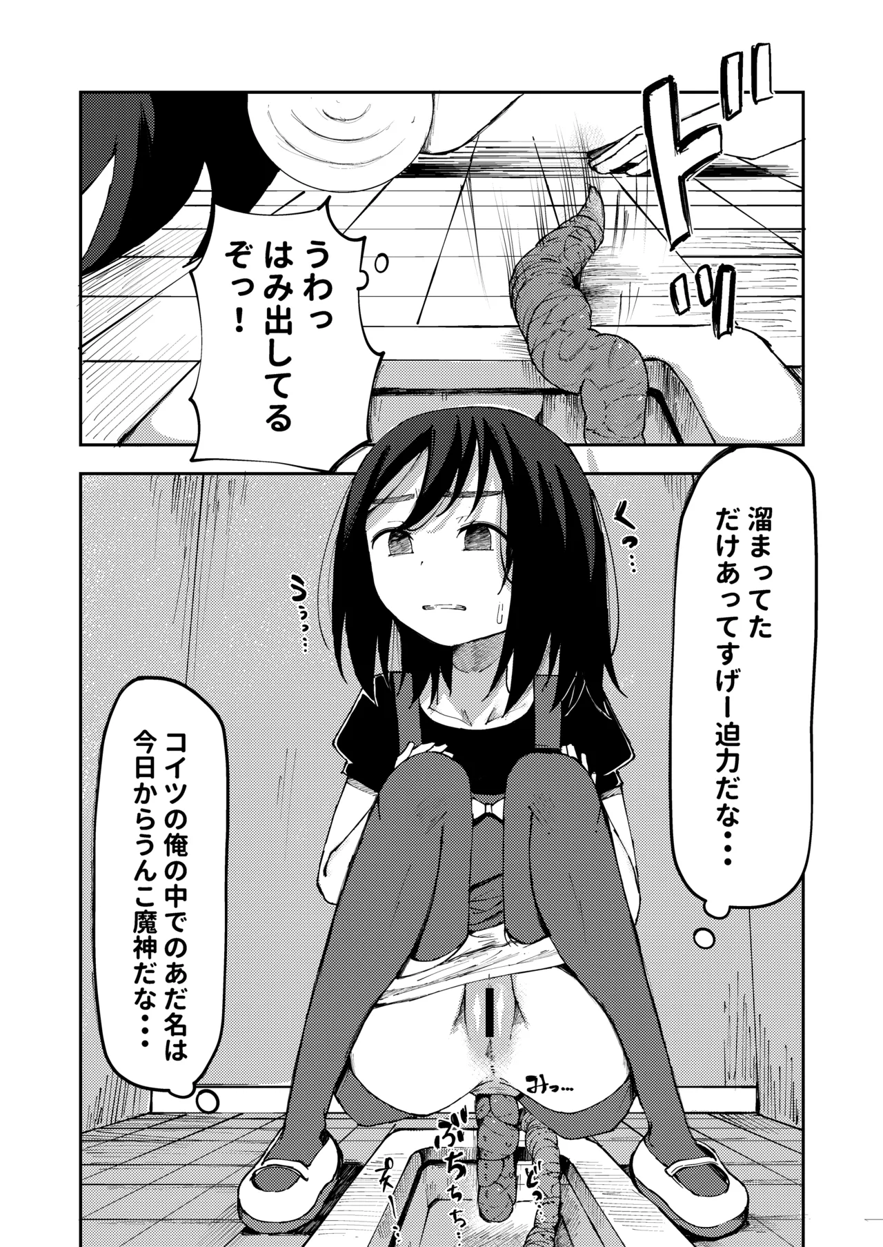 Chou no Naka no Unko o Mirarechau Onnanokotachi page 7 full