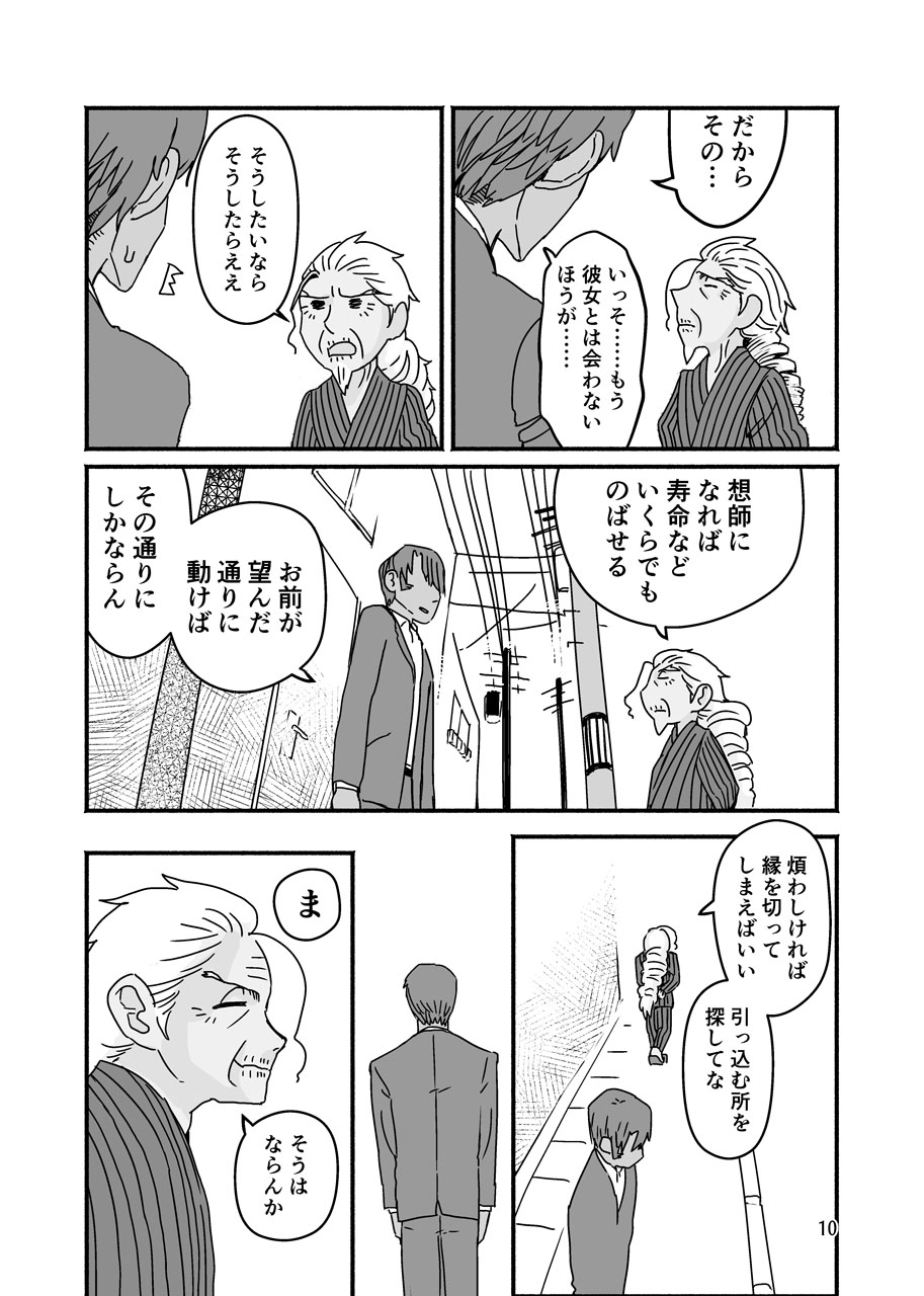 Ore Ga Umukara . page 10 full