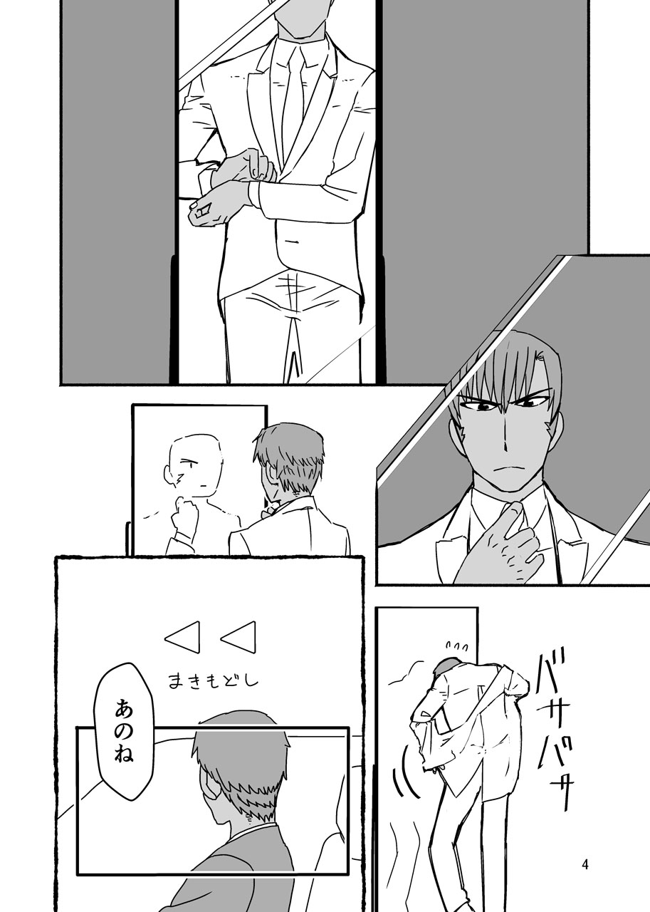 Ore Ga Umukara . page 4 full