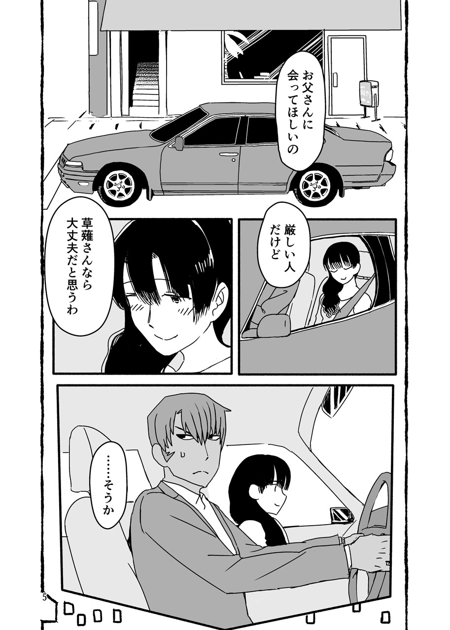 Ore Ga Umukara . page 5 full