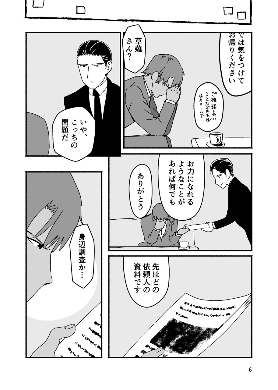 Ore Ga Umukara . page 6 full