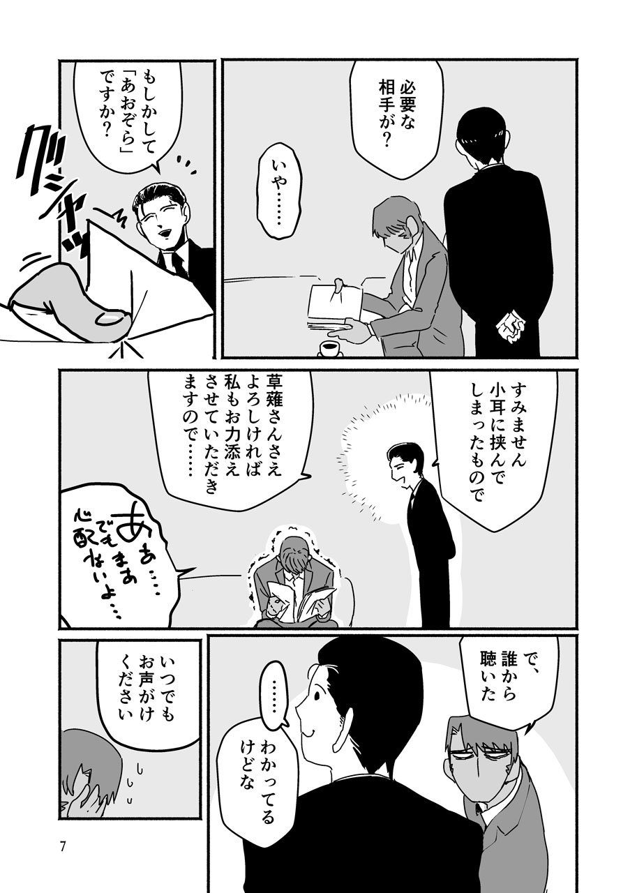 Ore Ga Umukara . page 7 full