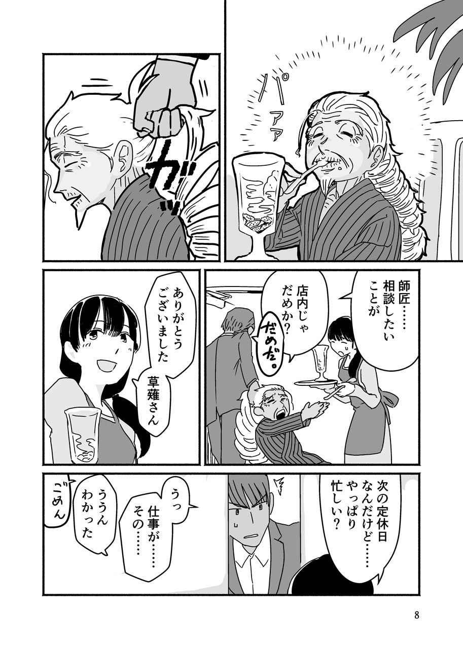 Ore Ga Umukara . page 8 full