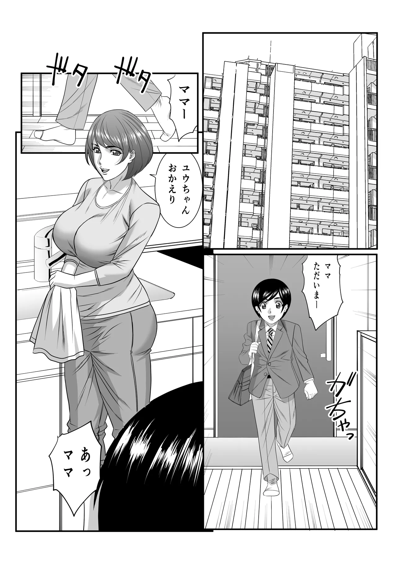 Mama ni seishi ippai chōdai, kōhen page 3 full