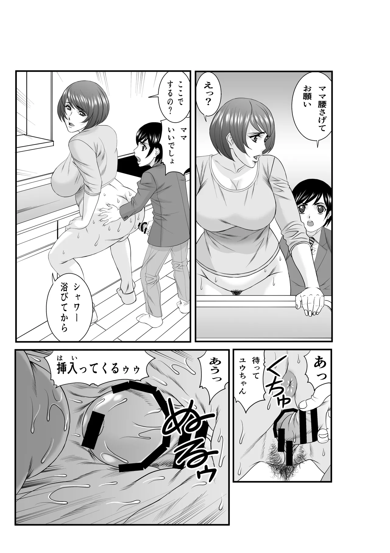 Mama ni seishi ippai chōdai, kōhen page 6 full