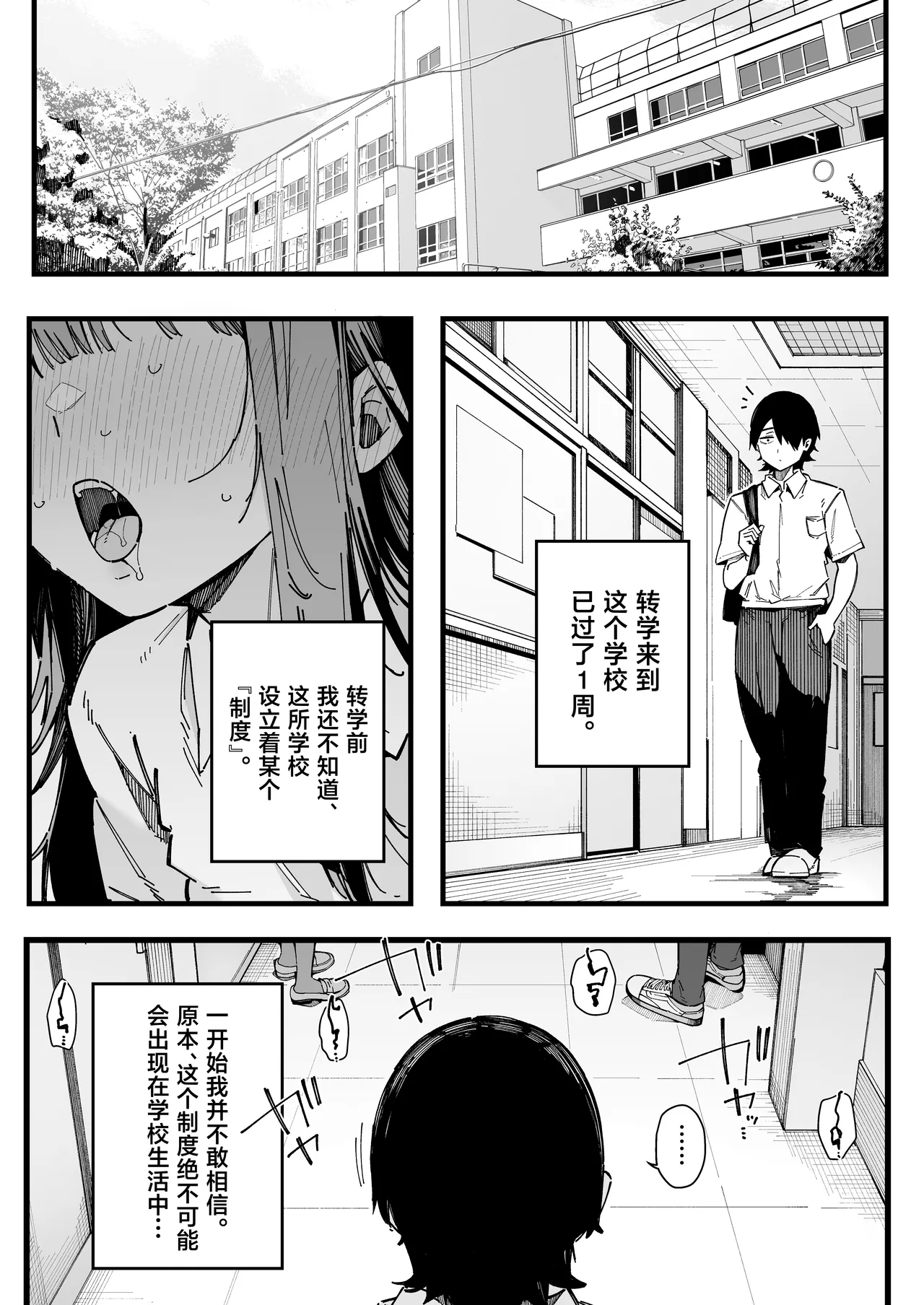 Tenkou Saki no Gakkou de Joshi Seito no Seiyoku o Kaishou suru Kakari ni Natta Hanashi. page 2 full