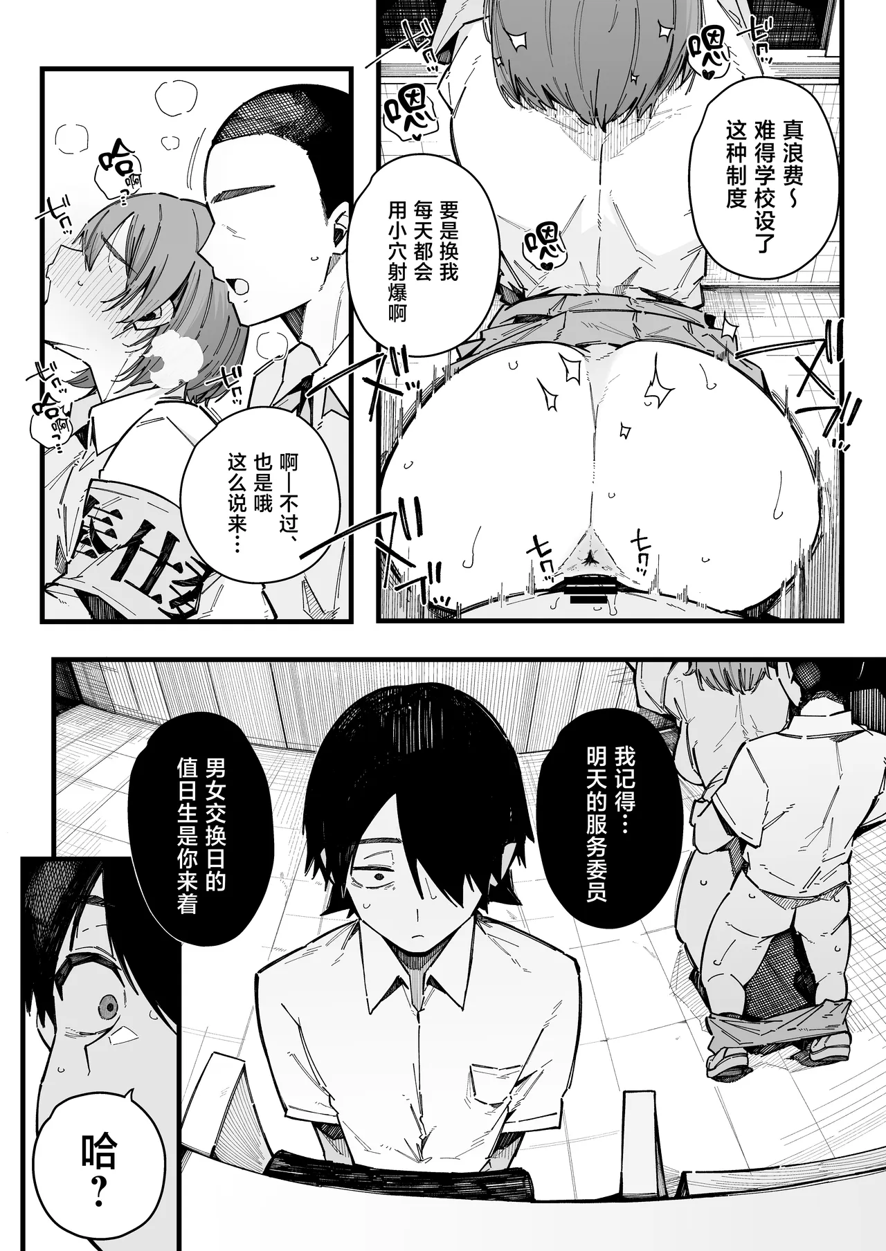 Tenkou Saki no Gakkou de Joshi Seito no Seiyoku o Kaishou suru Kakari ni Natta Hanashi. page 6 full