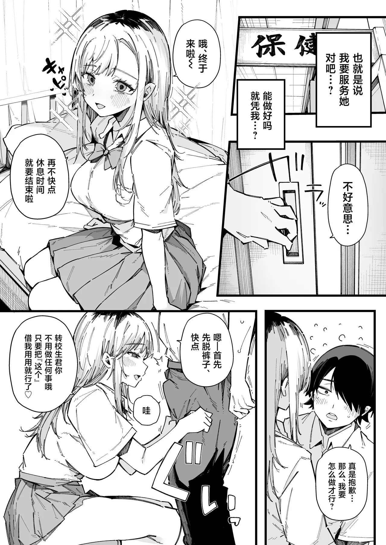 Tenkou Saki no Gakkou de Joshi Seito no Seiyoku o Kaishou suru Kakari ni Natta Hanashi. page 9 full