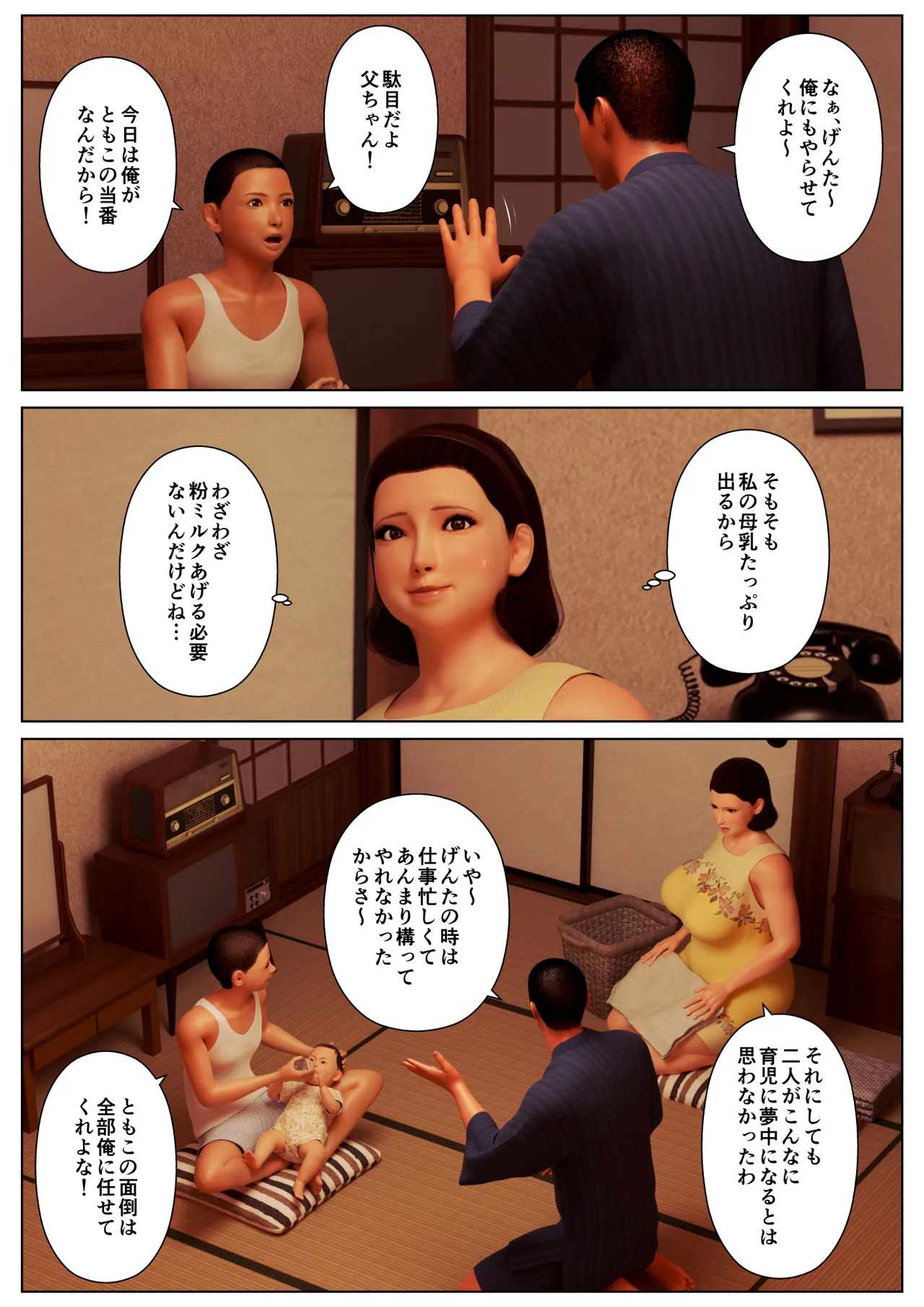 ノスタルジーシリーズ番外編 ともえとげんた+黄昏情事 page 3 full