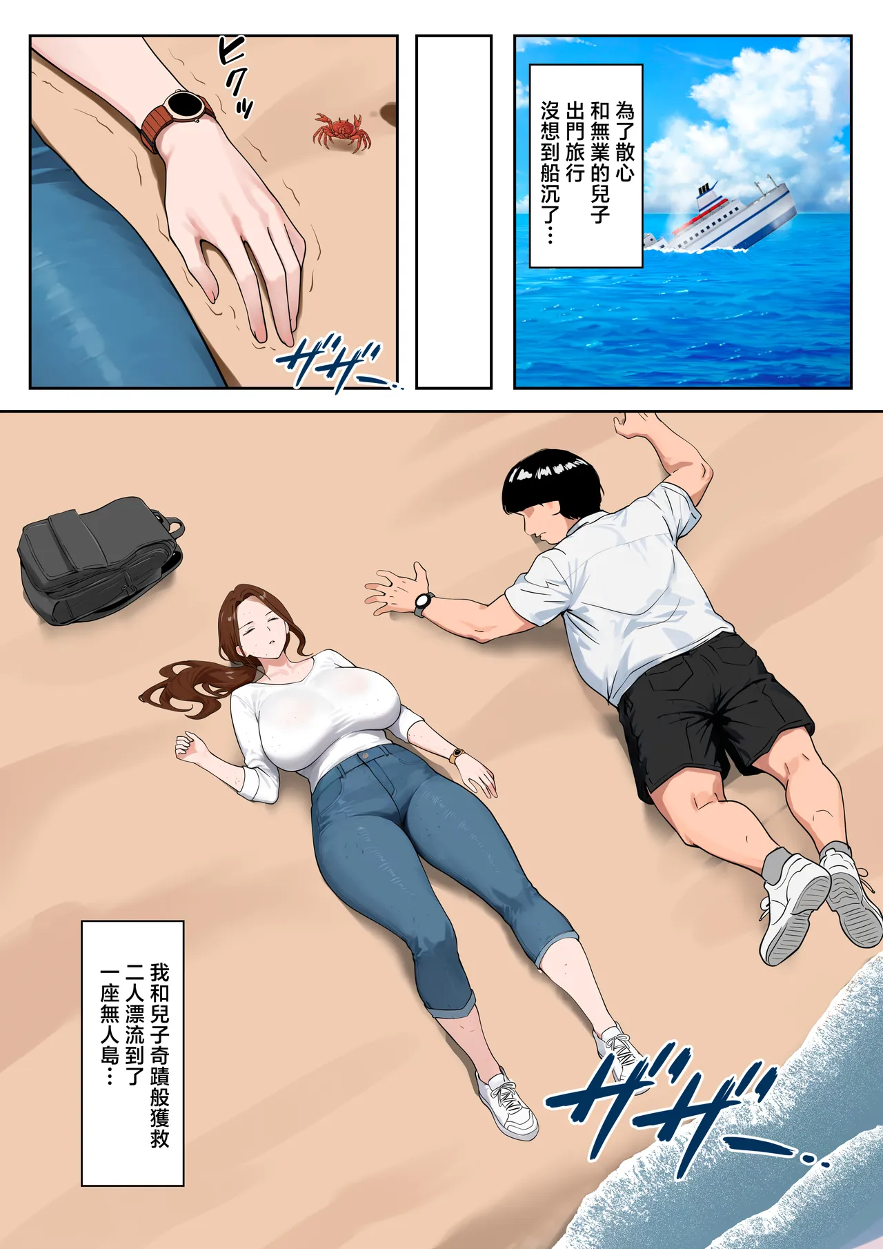 Mujintou Boshi Seikatsu ~Musuko no Seiyoku Shori o Iyaiya Suru Bakunyuu Haha~ page 2 full