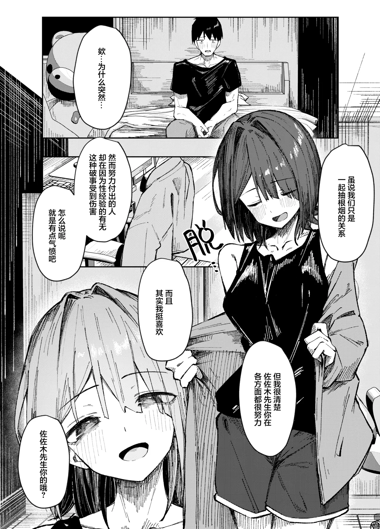Doutei Moratte Ageyokka? | 处男就由我来帮你收下吧？ page 8 full