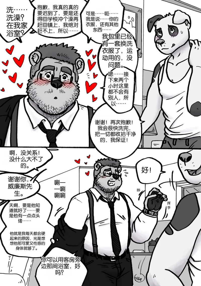 daddysitting page 3 full