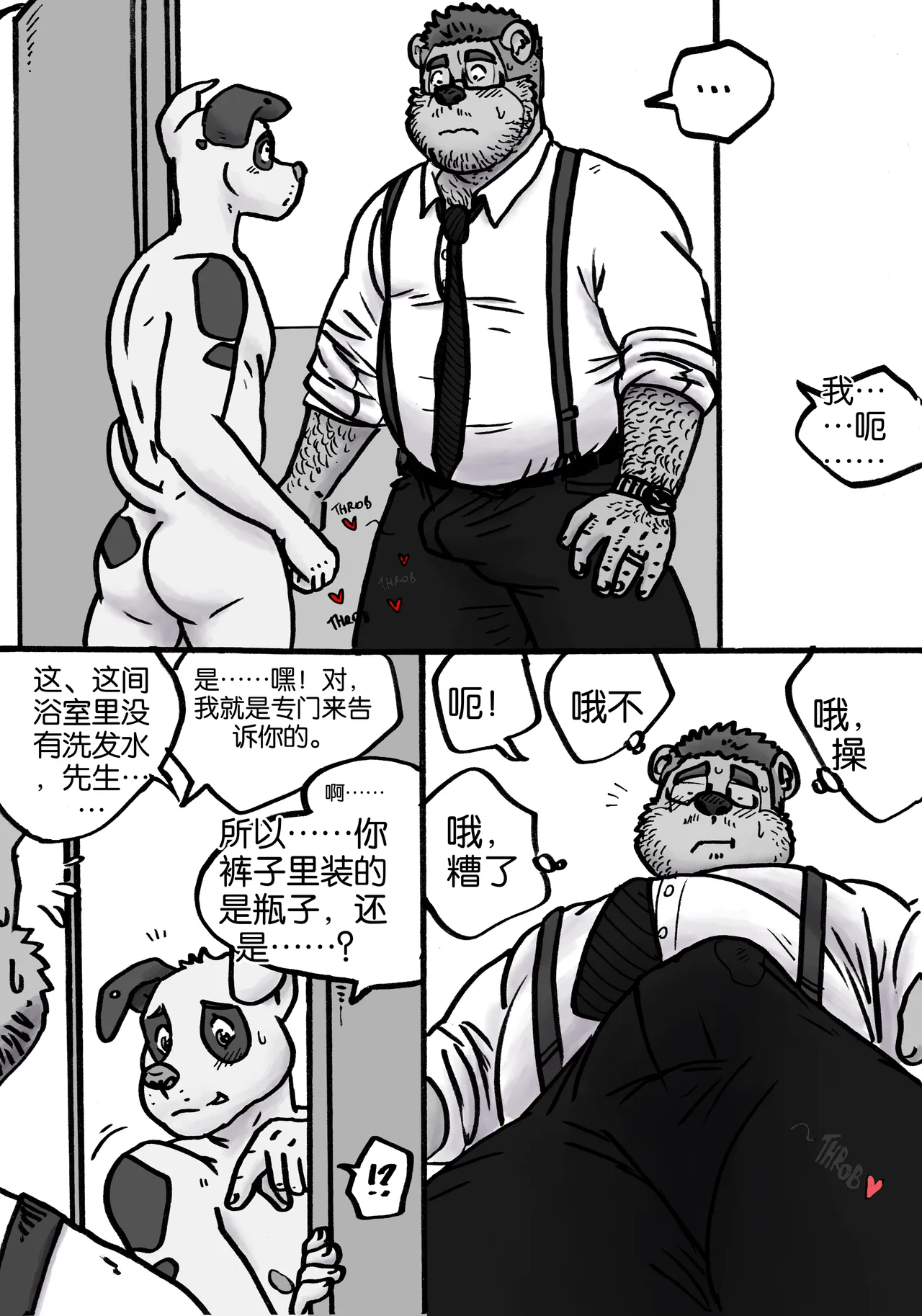 daddysitting page 6 full