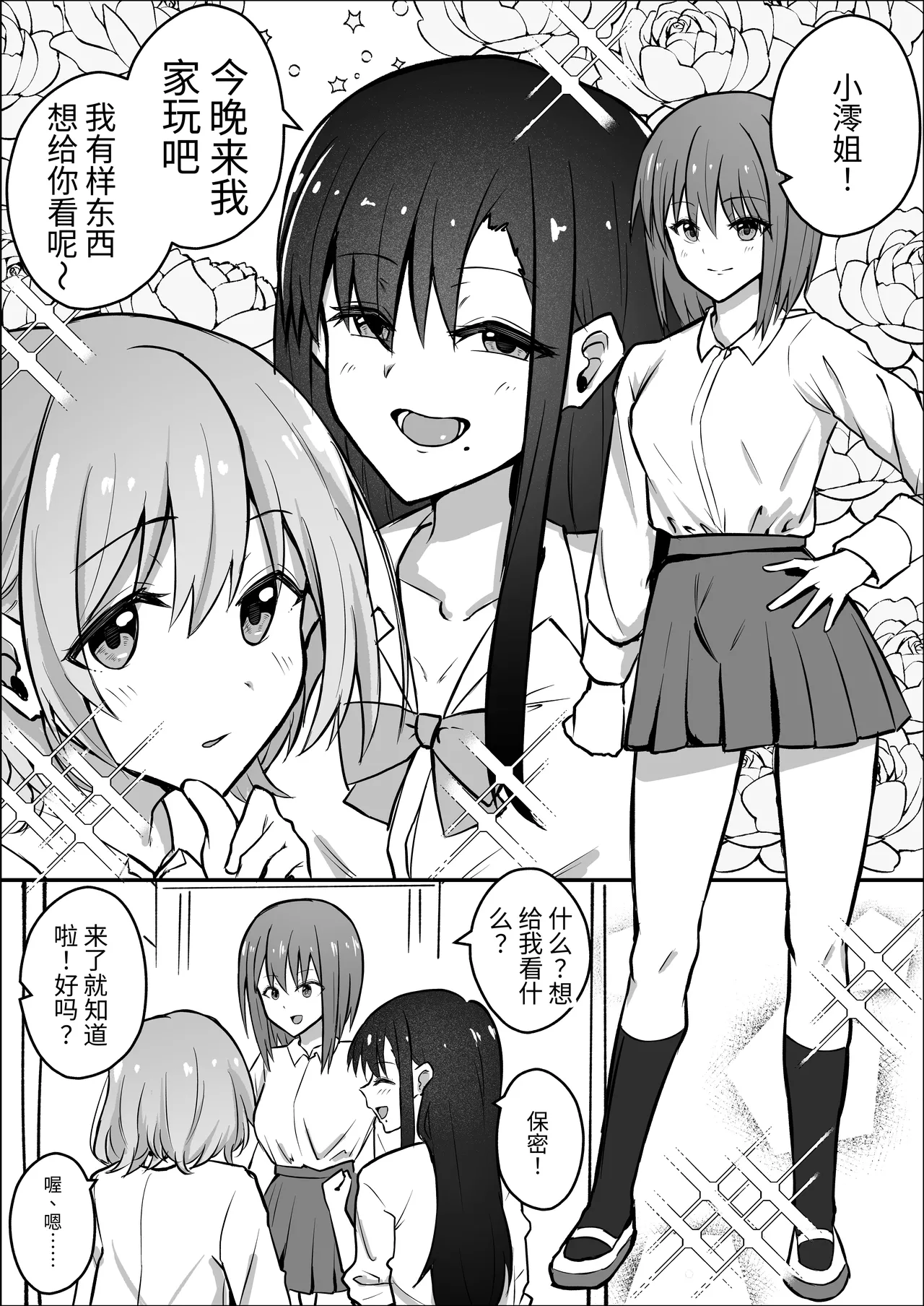 Futanari Chinpo Netorase Yuri ~Kanojo o Jibungoto Netorasechau~ | 扶她NTR百合~把最爱的女朋友连同自己一起被NTR~ page 3 full
