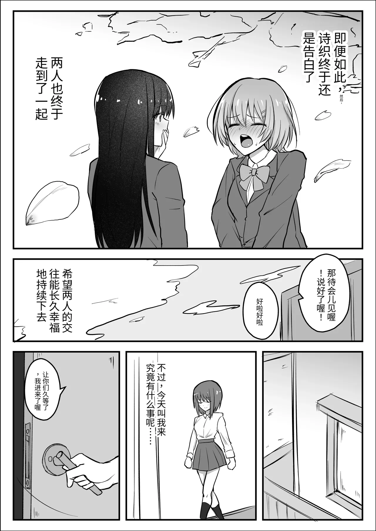 Futanari Chinpo Netorase Yuri ~Kanojo o Jibungoto Netorasechau~ | 扶她NTR百合~把最爱的女朋友连同自己一起被NTR~ page 5 full