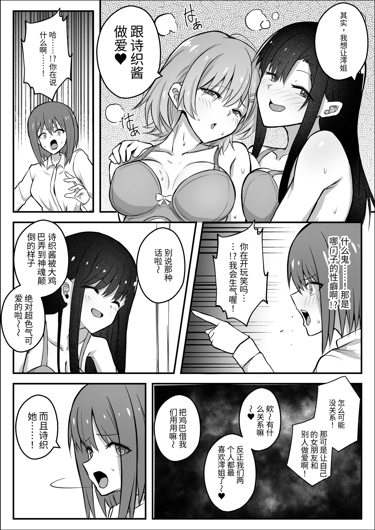 Futanari Chinpo Netorase Yuri ~Kanojo o Jibungoto Netorasechau~ | 扶她NTR百合~把最爱的女朋友连同自己一起被NTR~ page 7 full