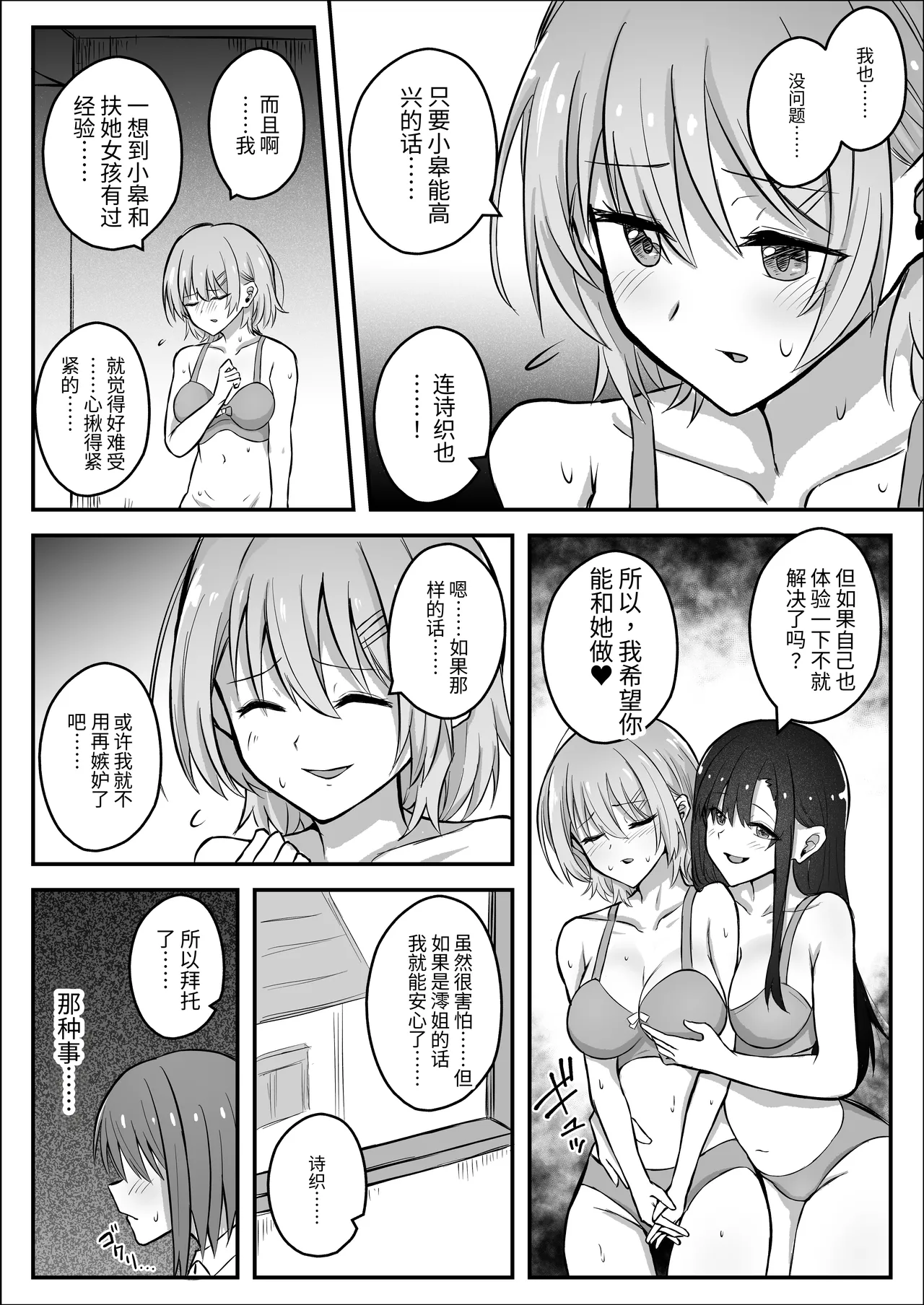 Futanari Chinpo Netorase Yuri ~Kanojo o Jibungoto Netorasechau~ | 扶她NTR百合~把最爱的女朋友连同自己一起被NTR~ page 8 full