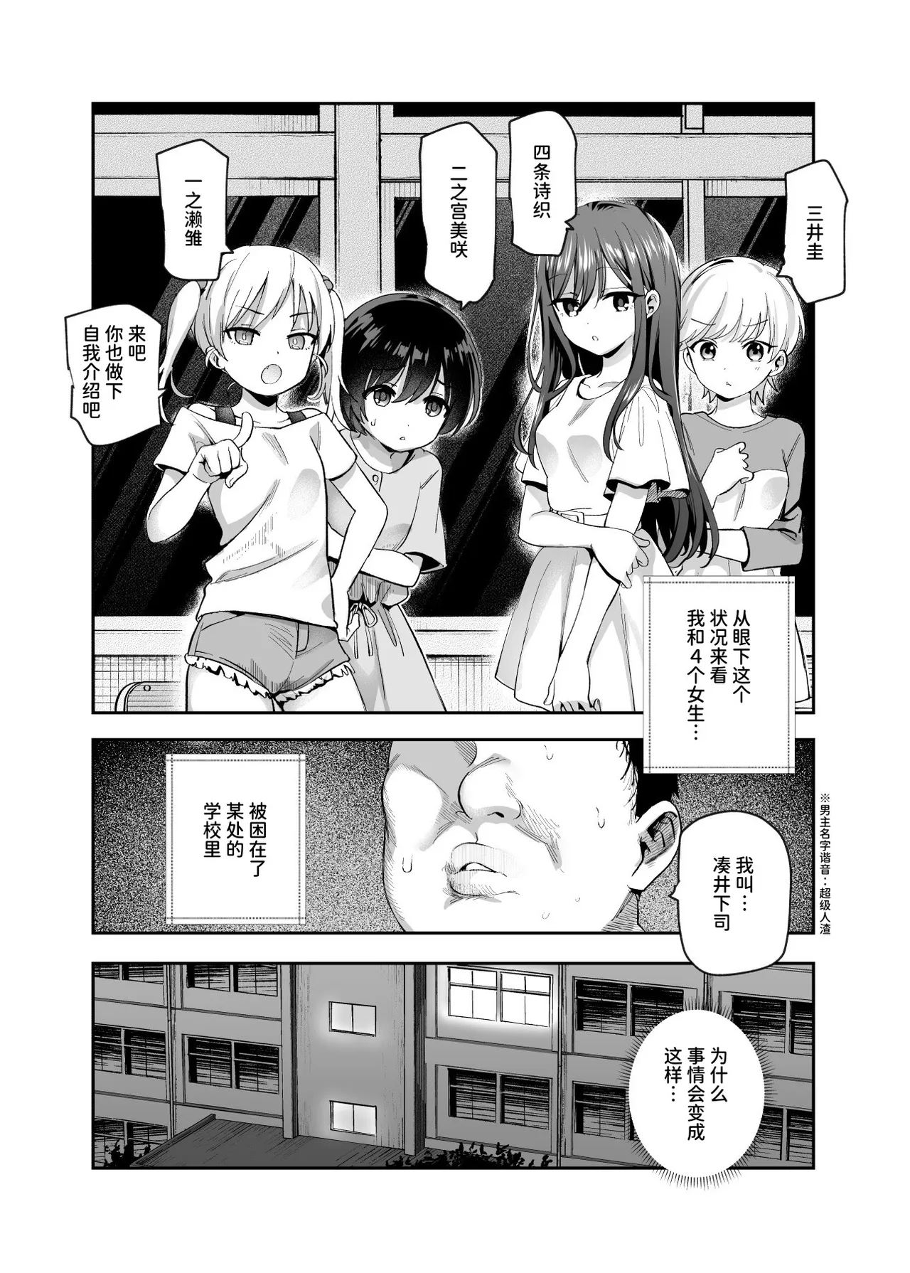 Gakkou ni Tojikomerarete EX Yonin no Onnanoko to Yatara Fushizen ni Shinrai sareru Otona no Ore page 10 full