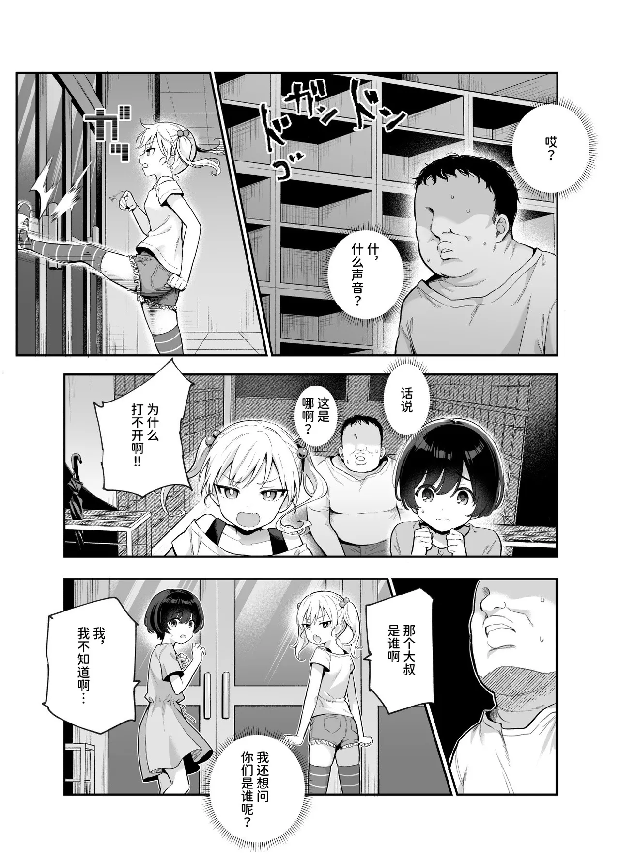 Gakkou ni Tojikomerarete EX Yonin no Onnanoko to Yatara Fushizen ni Shinrai sareru Otona no Ore page 4 full