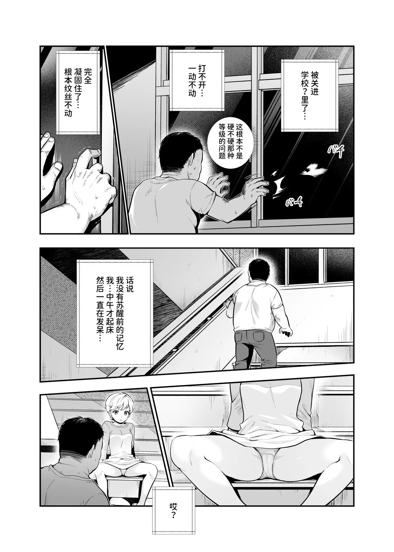 Gakkou ni Tojikomerarete EX Yonin no Onnanoko to Yatara Fushizen ni Shinrai sareru Otona no Ore page 7 full