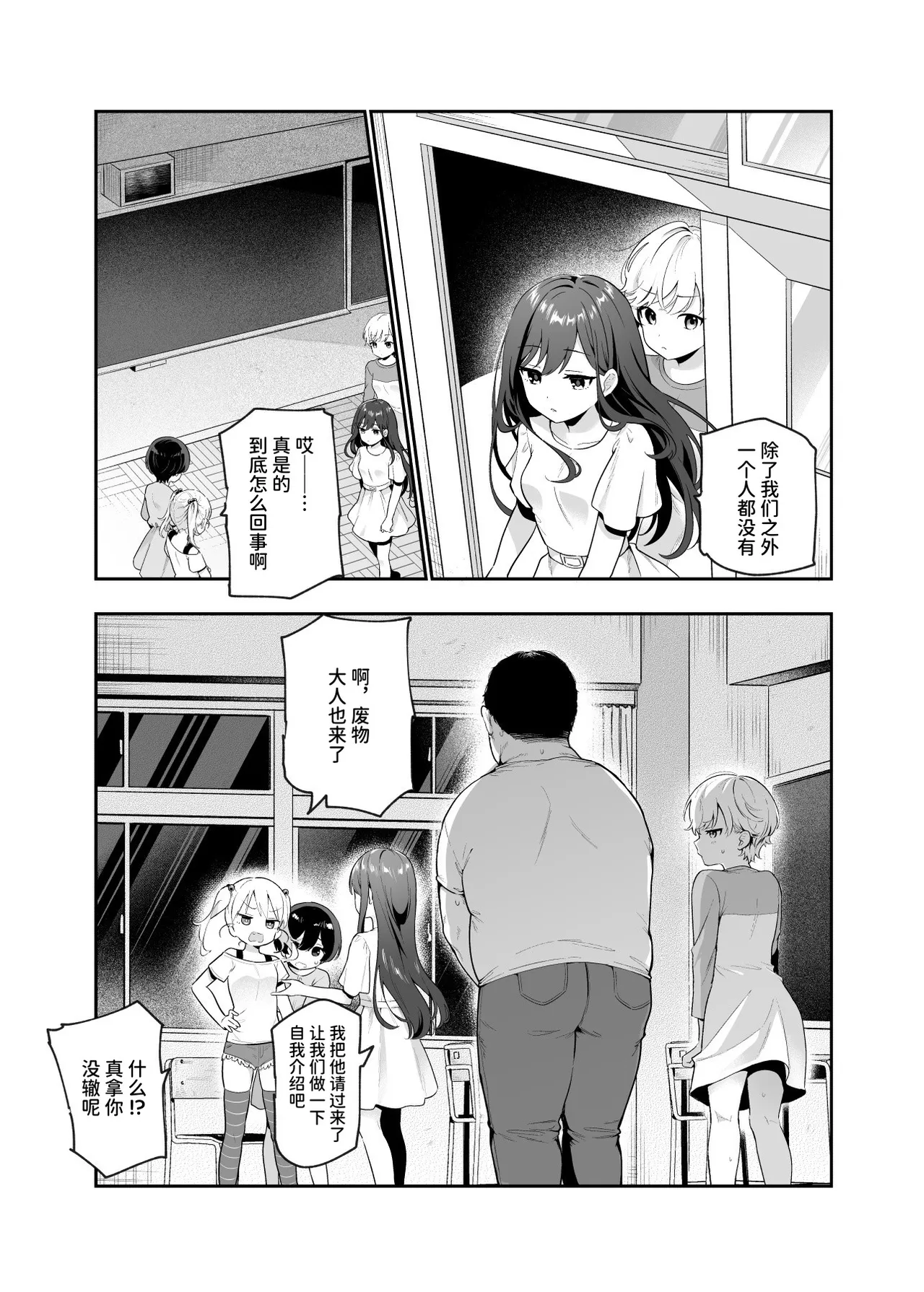 Gakkou ni Tojikomerarete EX Yonin no Onnanoko to Yatara Fushizen ni Shinrai sareru Otona no Ore page 9 full