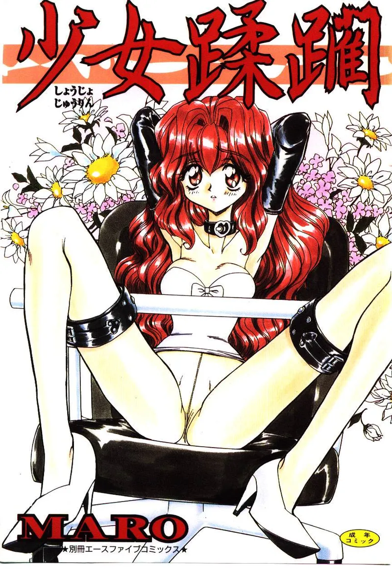 Shoujo Juurin page 1 full