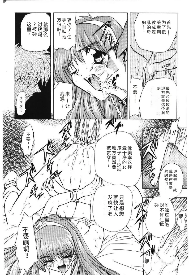 Shoujo Juurin page 10 full