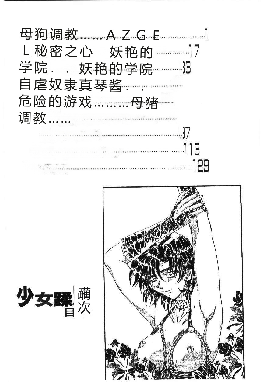 Shoujo Juurin page 4 full