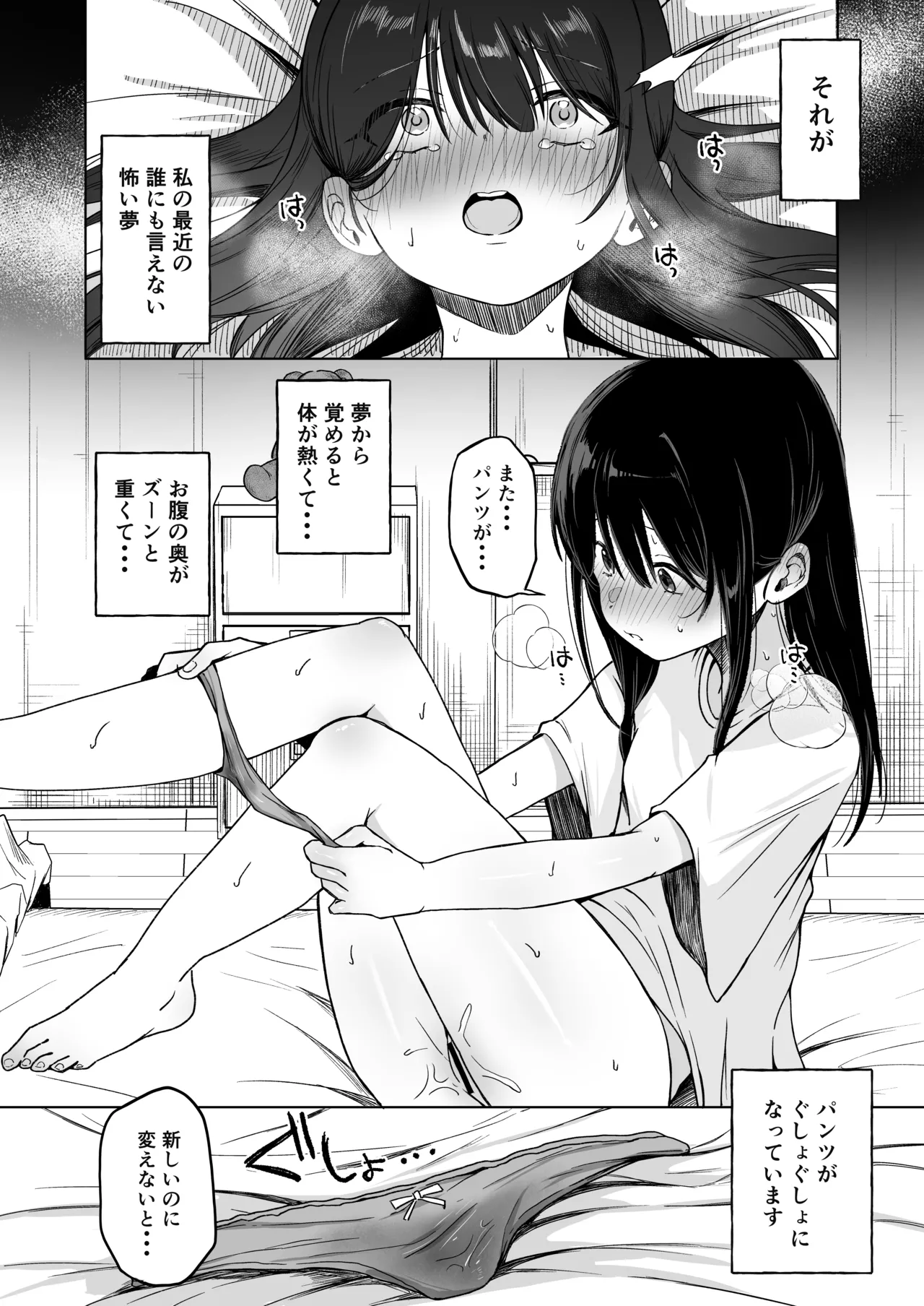 Saimin Ningyou Yagai Roshutsu-hen page 4 full