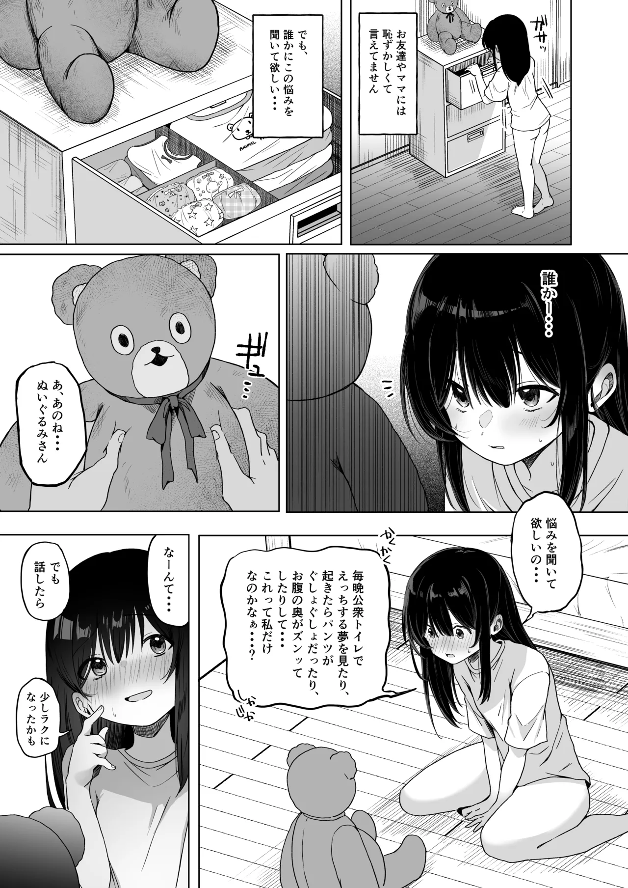 Saimin Ningyou Yagai Roshutsu-hen page 5 full