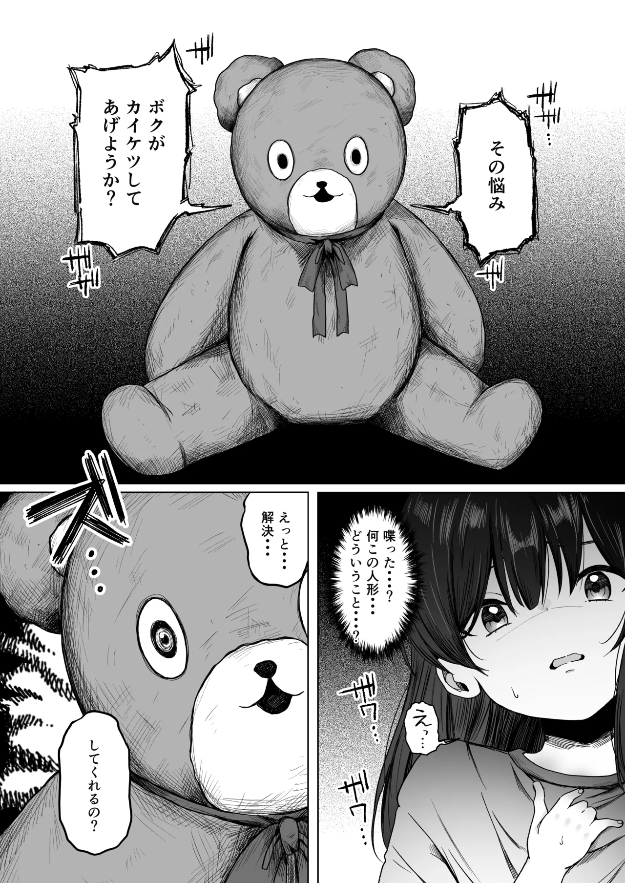 Saimin Ningyou Yagai Roshutsu-hen page 6 full
