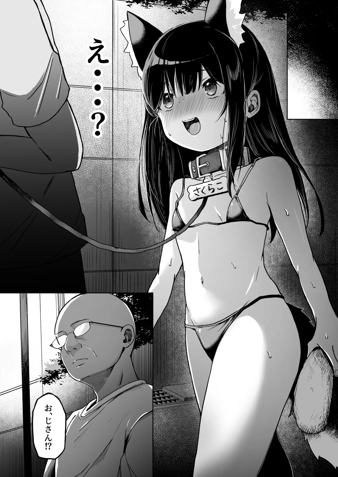 Saimin Ningyou Yagai Roshutsu-hen page 8 full