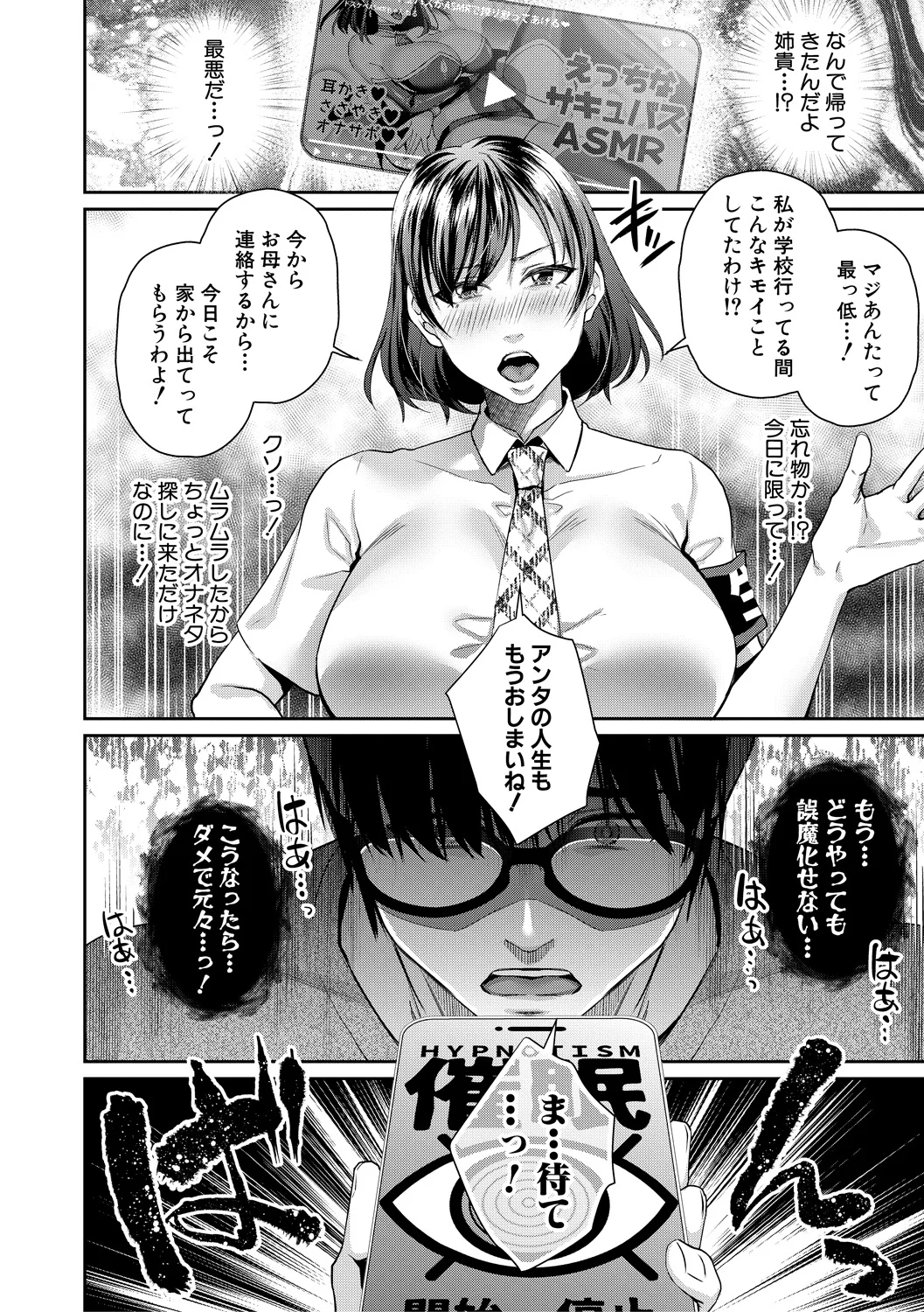 転生しなくても神アプリで人生一発逆転できた件 page 10 full