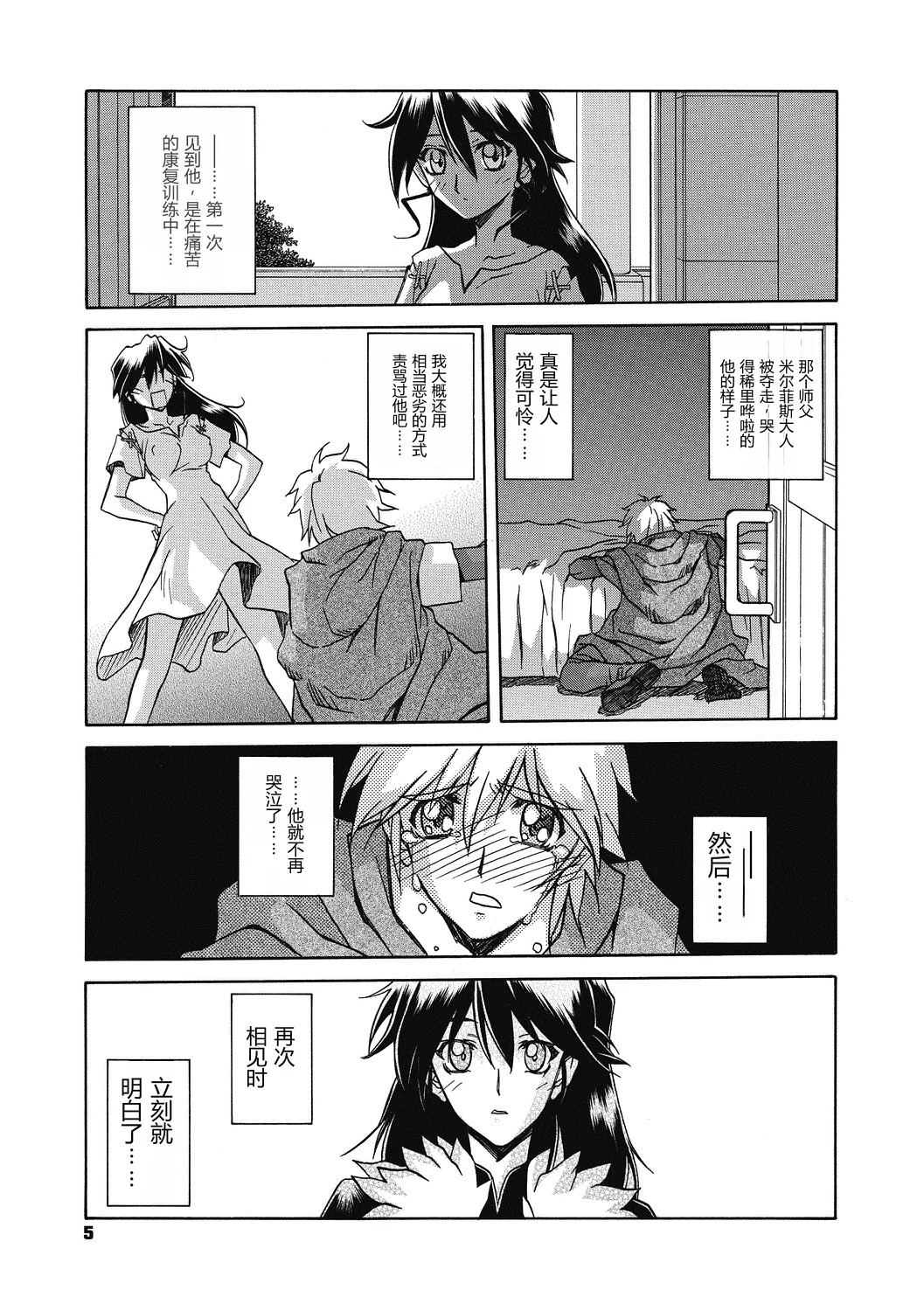 Shichisai no Lamuros 4 page 5 full