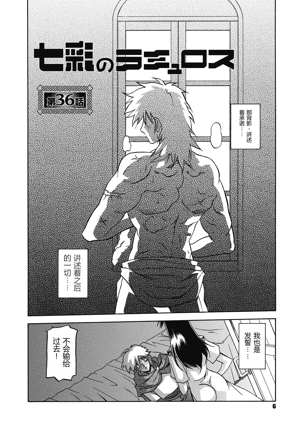 Shichisai no Lamuros 4 page 6 full