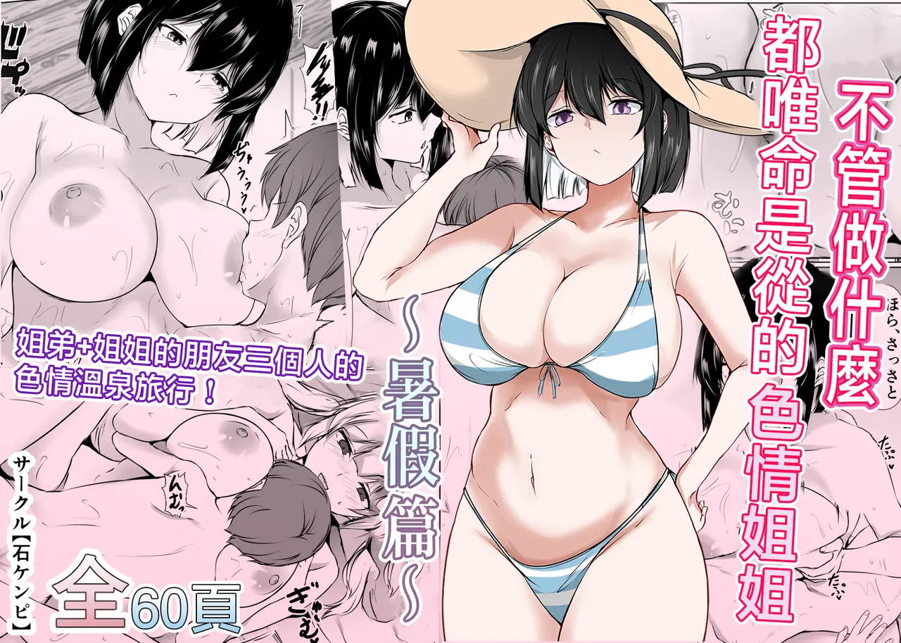 Nandemo "Hai Hai" de Shitekureru Ecchi na Ane ~Natsuyasumi Hen~ | 不管做什麽都唯命是從的色情姐姐〜暑假篇〜 page 1 full