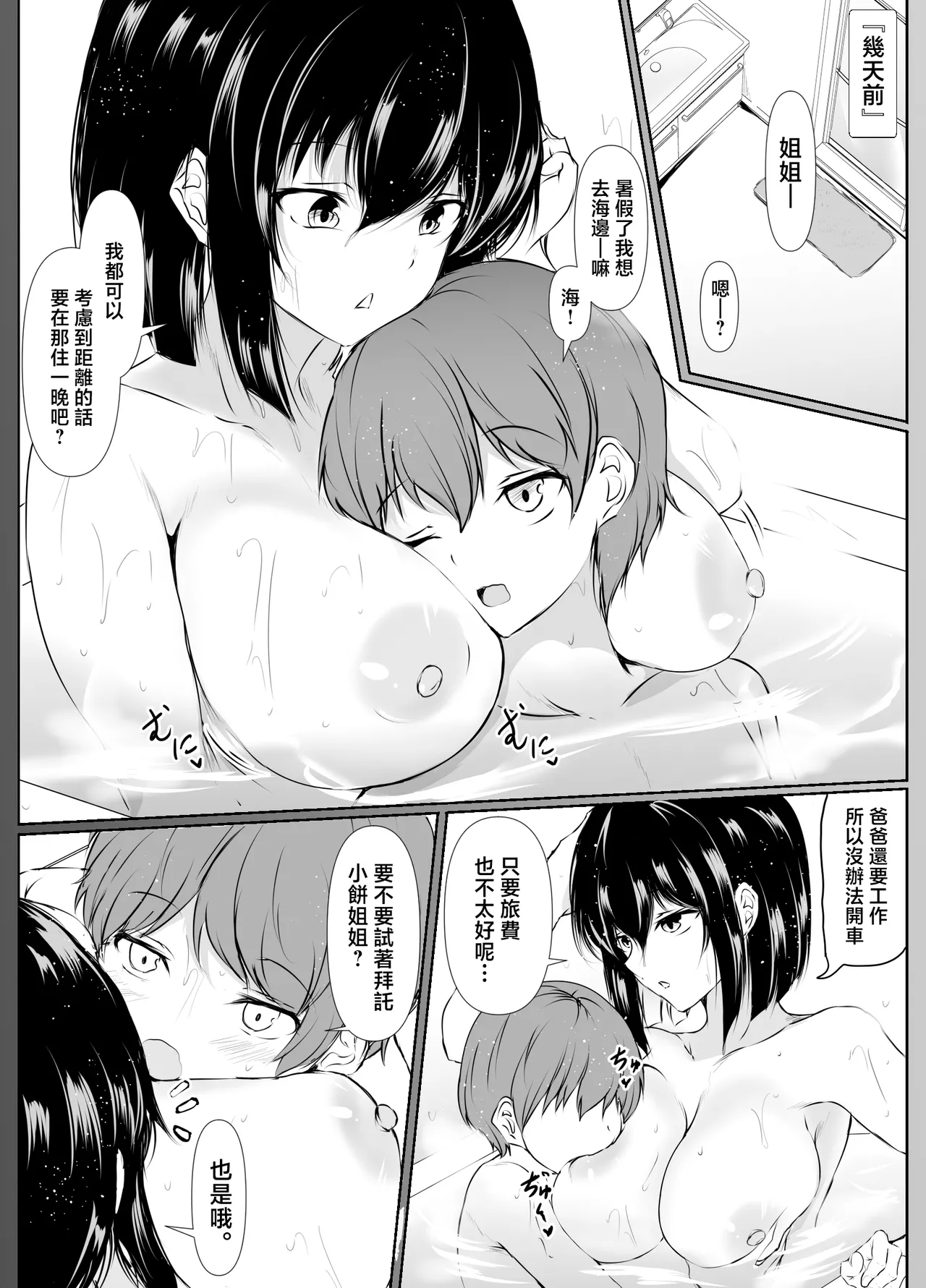 Nandemo "Hai Hai" de Shitekureru Ecchi na Ane ~Natsuyasumi Hen~ | 不管做什麽都唯命是從的色情姐姐〜暑假篇〜 page 4 full