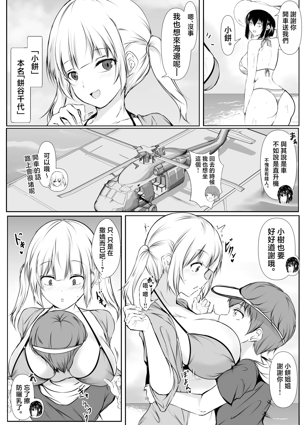 Nandemo "Hai Hai" de Shitekureru Ecchi na Ane ~Natsuyasumi Hen~ | 不管做什麽都唯命是從的色情姐姐〜暑假篇〜 page 5 full