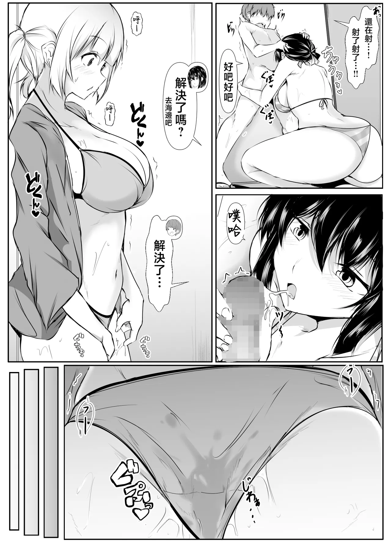 Nandemo "Hai Hai" de Shitekureru Ecchi na Ane ~Natsuyasumi Hen~ | 不管做什麽都唯命是從的色情姐姐〜暑假篇〜 page 9 full