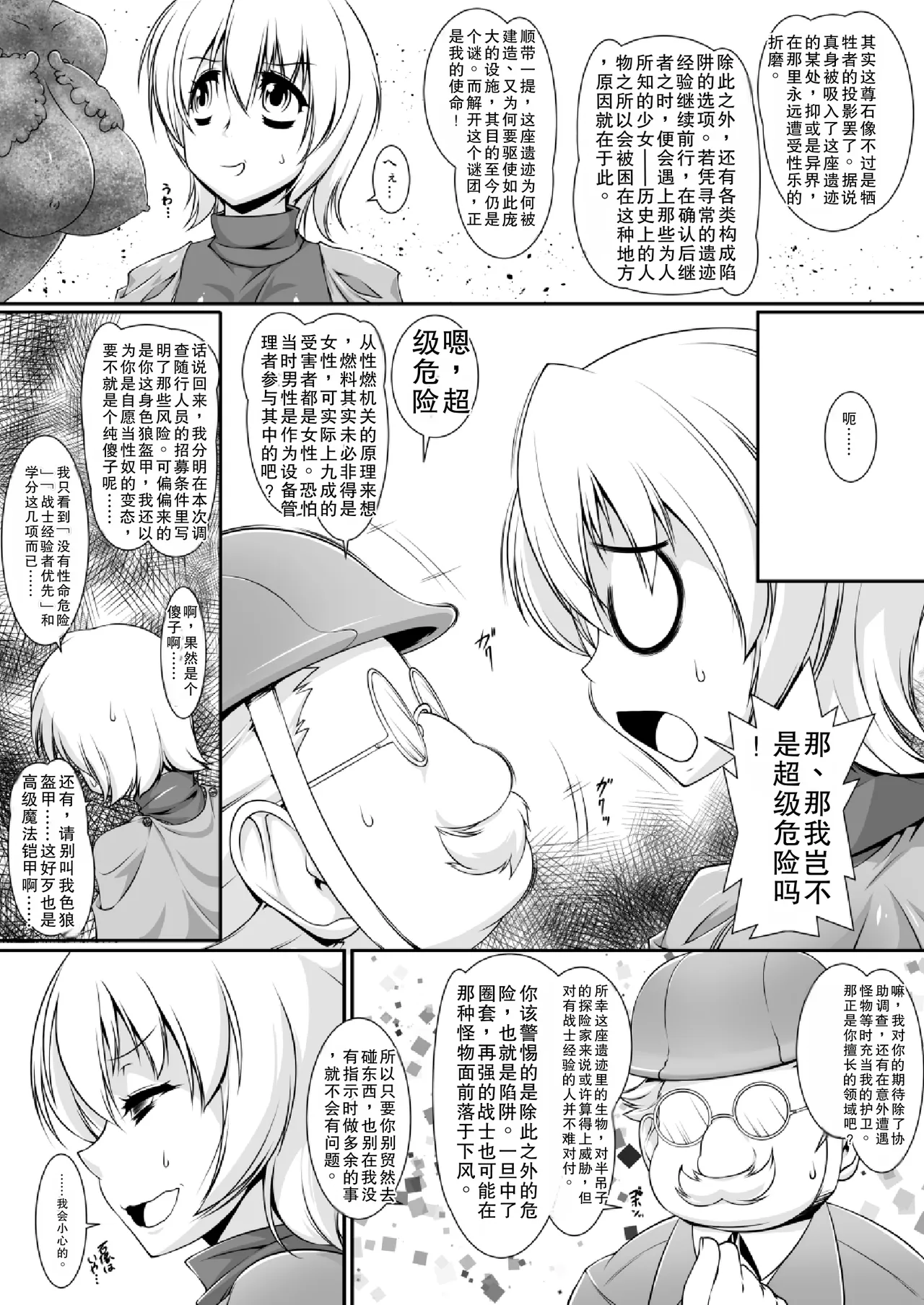 Shokukan Meikyuu page 4 full