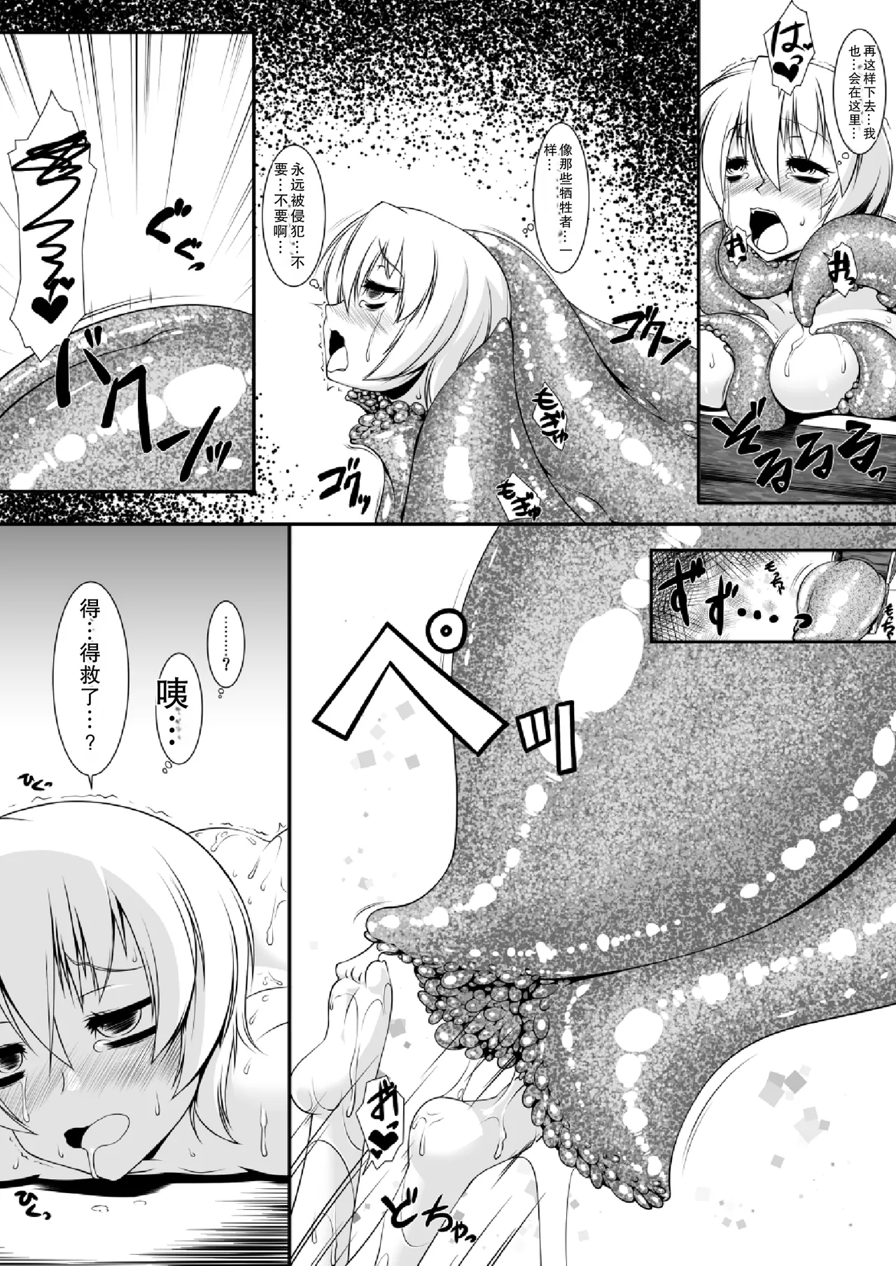 Shokukan Meikyuu page 8 full